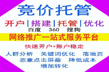 竞价开户推广案例实战案例分析